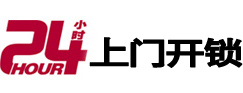 平顺开锁_平顺指纹锁_平顺换锁